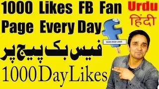 How To Increase Your Facebook Page Likes Free  [Urdu Hindi]