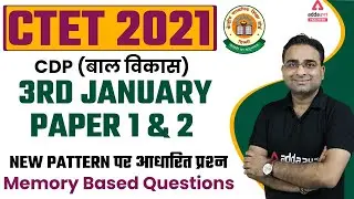 CTET Analysis 2021 | CTET CDP Paper 1 & 2 | Memory Based Questions