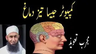 Hafiza Mazboot Karne ka Taweez |Yadasht Tez Karne ka Taweez | Taweez For Brain Fast |