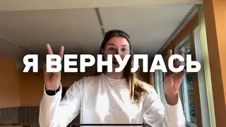 Я ВЕРНУЛАСЬ В ШКОЛУ? зачем? как проходят мои дни летом?