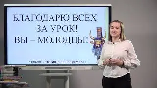 5 класс. История.  Древнее Двуречье