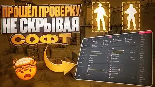 👾Прошел ПРОВЕРКУ на ЧИТЫ НЕ СКРЫВАЯ СОФТ! - ПРОВЕРКА ПАБЛИКОВ В CS2 [XONE]