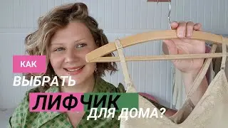 Как выбрать лифчик для дома? 11 секретов идеального нижнего белья! (инструкция по выбору лифчика).