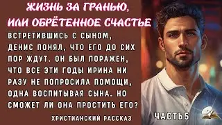 Часть 5. Жизнь за гранью. Очень интересный рассказ. Жизненные истории