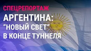 Аргентина: новый адрес русской эмиграции, отношения с Россией и борьба с родильным туризмом