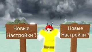 🤔 НОВЫЕ Настройки ИГРЫ 🤔 Буга Буга (Перерождение)