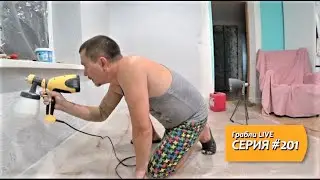 ОХ, И НАМУЧАЛИСЬ! Красим фактурную штукатурку кистью. валиком, краскопультом! / Купили дом на Юге