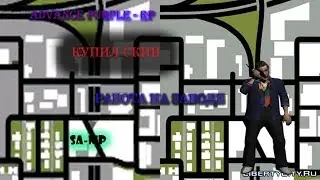 КУПИЛ СКИН И ЛИЦЕНЗИИ ! [SA-MP] #2