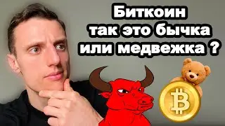 Криптовалюта прогноз 2024. Бычьего рынка для криптовалюты не будет, пока биткоин не сделает ЭТО!