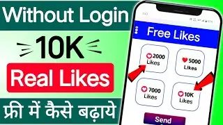 Instagram Par Like Kaise Badhaye 💚 | Instagram like kaise badhaye | Insta like kaise badhaye