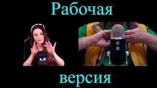 АСМР Битва - Рабочая версия))