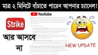 Changes to YouTube’s Terms of Service 😭 ইউটিউবারদের জন্য খুবই গুরুত্বপুর্ণ - New 3 Updates !!