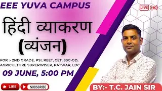व्यंजन || HINDI || हिंदी व्याकरण || हिंदी || HINDI BY T. C. JAIN SIR