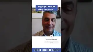 Лев Шлосберг о войне и том, как её остановить #гвоздь #новости #эхо