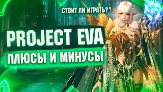 Плюсы и минусы Project Eva. Возможна ли игра без доната?