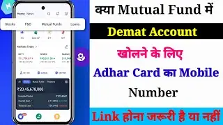क्या Demat Account Open करने के लिए Aadhar Card में Mobile Number Link होना चाहिए जरूरी है