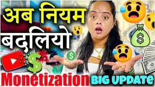 Youtube Monetization Big Update | अब नियम बदलियो 😱 Monetization New Update 2024 😱 Big Good News 🗞️