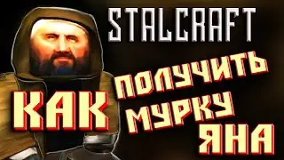 StalCraft Сталкрафт ☢ МУРКА ЯНА! ОТЕЦ И СЫН! ПОЛУЧАЛ АБАКАН В СТАЛКРАФТ!