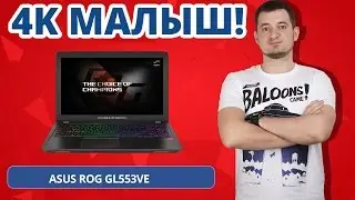 СКОЛЬКО FPS в ULTRA HD? ✔ Обзор Игрового Ноутбука Asus ROG STRIX GL553