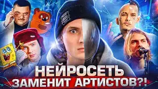 ПРОВЕРЯЕМ НЕЙРОСЕТЬ/AI COVER ОСТАВИТ АРТИСТОВ БЕЗ РАБОТЫ? Моргенштерн, Егор Крид, Инстасамка, Kanye