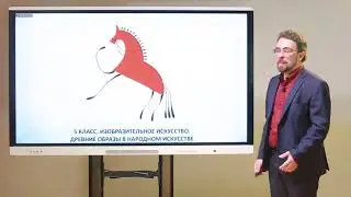 5 класс. ИЗО. Древние образы в народном искусстве