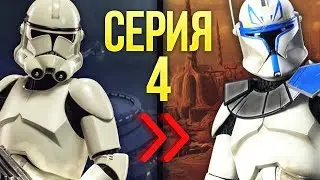 ПУТЬ РЯДОВОГО ДО ГЕНЕРАЛА! ► Garry's Mod - Star Wars RP #4