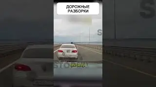 👊🏻УСТРОИЛИ разборке прямо НА ДОРОГЕ