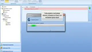 Работа с ПО RusGuard Модуль реакций