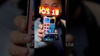 iOS 18 ШОК!🤯 #ios18