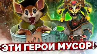 НЕ ПИКАЙ ЭТИХ ГЕРОЕВ ЕСЛИ ХОЧЕШЬ ПОБЕЖДАТЬ в патче 7.37d! Худшие герои текущей меты.