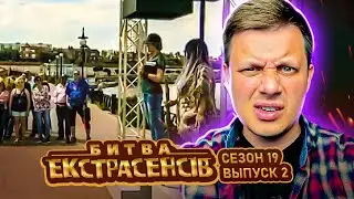 Битва экстрасенсов ►19 сезон ► Выпуск 2