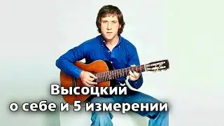 Общение с душой Высоцкого Регрессивный гипноз