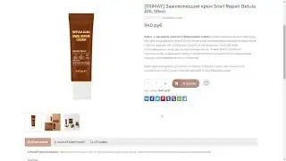 Разбор магазинов косметики