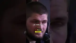 Прос свой ресторан | Хабиб Нурмагомедов 