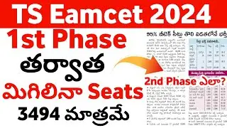 TS Eamcet 2024 1st phase Seat Allotment after left Over Seats for 2nd Phase Counselling
