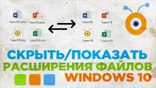Как скрыть расширения файлов в Windows 7