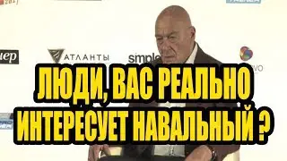 Владимир Познер Усманову и Навальному