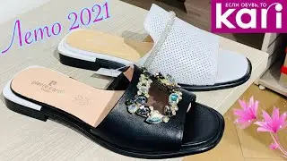 МАГАЗИН ОБУВИ КАРИ💜ШИКАРНЫЕ НОВИНКИ ВЕСНА-ЛЕТО 2021! АКЦИИ И СКИДКИ В КАРИ ОБЗОР KARI АПРЕЛЬ 💜