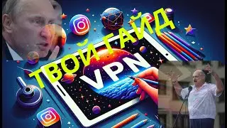 Гайд по лучшим ВПН (VPN). Рассказываем как без проблем заходить в Youtube, Instagram и Tik-Tok