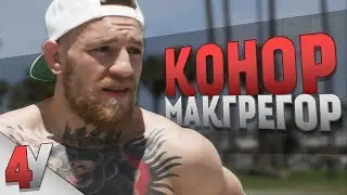 4 Упражнения: КОНОР МАКГРЕГОР | CONOR MCGREGOR