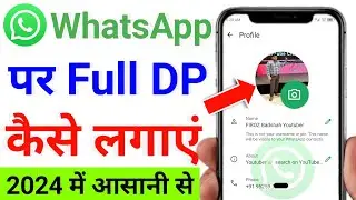 whatsapp par full dp kaise lagaye | whatsapp me full dp kaise lagaye | whatsapp full dp kaise lagaye