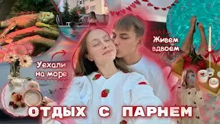 отдых с парнем🥹| Геленджик | vlog