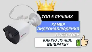 ТОП-6. Лучшие камеры видеонаблюдения для дома👁️. Рейтинг 2024🔥. Какую видеокамеру выбрать для улицы?