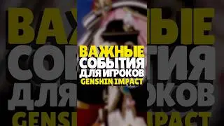 ❗️ ВАЖНЫЕ ДАТЫ В GENSHIN IMPACT | 
