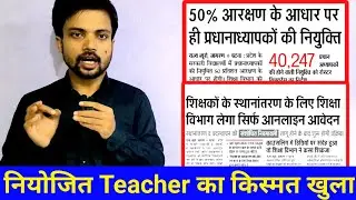 pardhan teacher result, sakshamta teacher form filling,sakshamta counselling,niyojit teacher news,