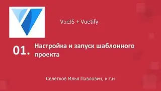 VueJS. Запуск пустого проекта