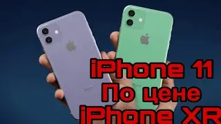 Как Выгодно Купить Айфон 11 Дешевле на 9 тысяч в ДНС!!!