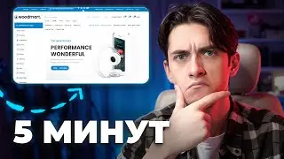 Как создать САЙТ За 5 МИНУТ Без Программирования (Пошаговая Инструкция 2025)