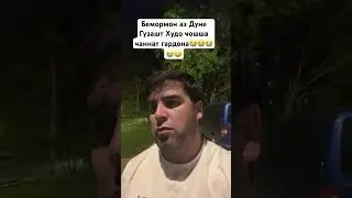 Бемормон аз дунё гузашт Худо чоша чаннат гардона😭😭😭😭😭😭😭😭😭😭😭😭😭.