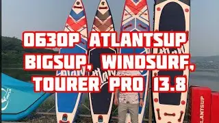 Обзор Atlantsup Bigsup, Windsurf, Tourer pro 13.8, линейка 2024 года.